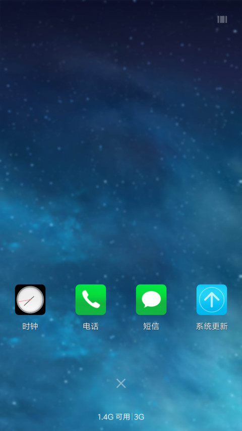 星空OS screenshot