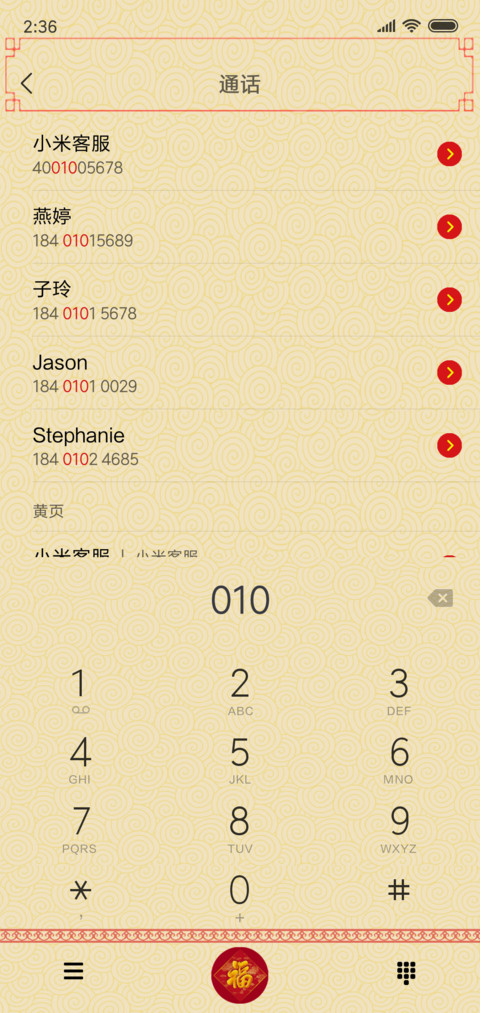 新年快乐一切都好 screenshot