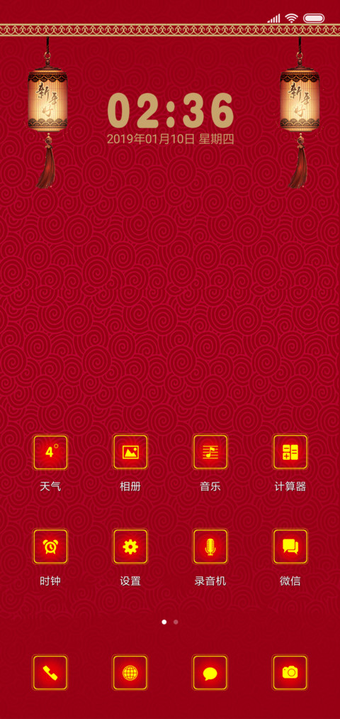 新年快乐一切都好 screenshot