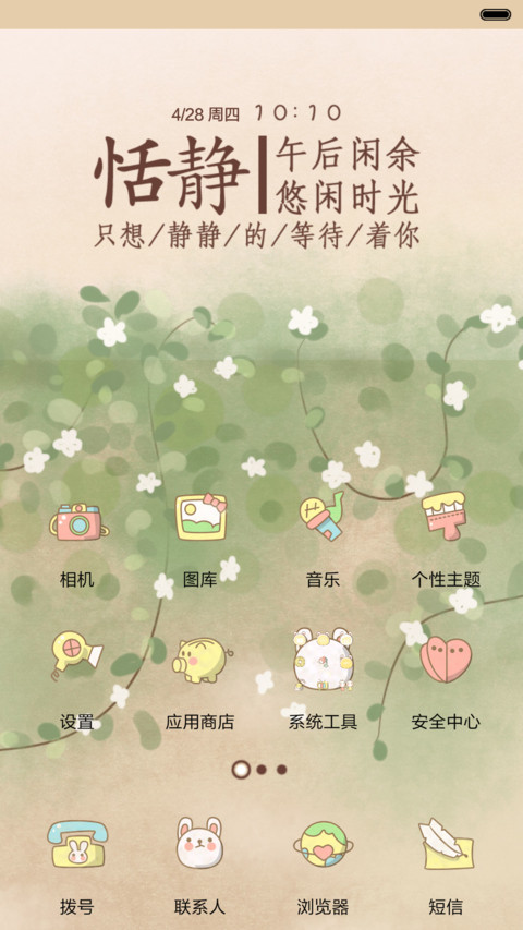  抢红包  小薇之恬静的可爱女孩  多锁屏，音乐界面  screenshot