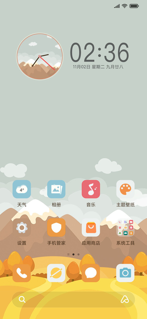 秋意凉 screenshot
