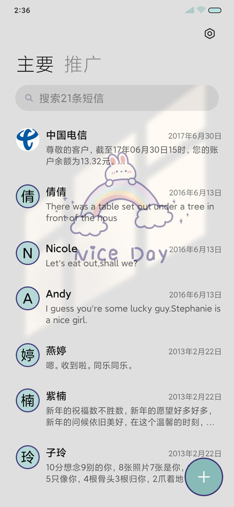 美好的一天 screenshot
