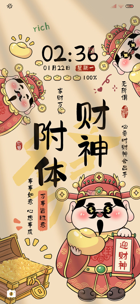 财神附体光影多模式 screenshot