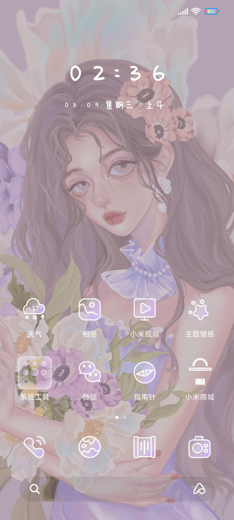 捧花女孩 screenshot
