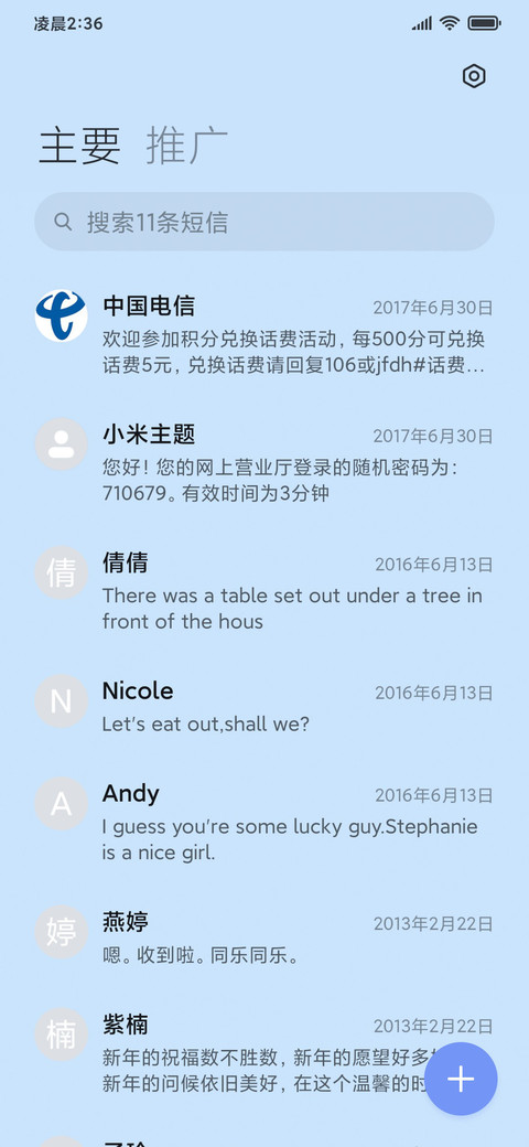 简约 碎冰蓝 screenshot