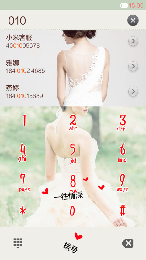 最美的嫁纱 screenshot