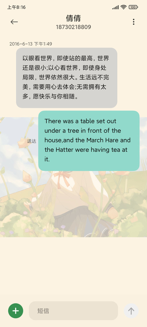 花园少女朋友圈 screenshot