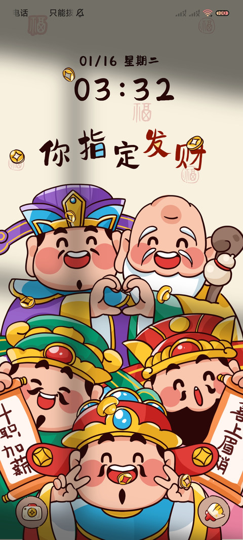 五福临门小财神 screenshot
