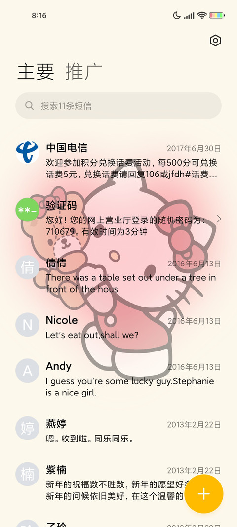 凯蒂猫 莓滋滋 screenshot