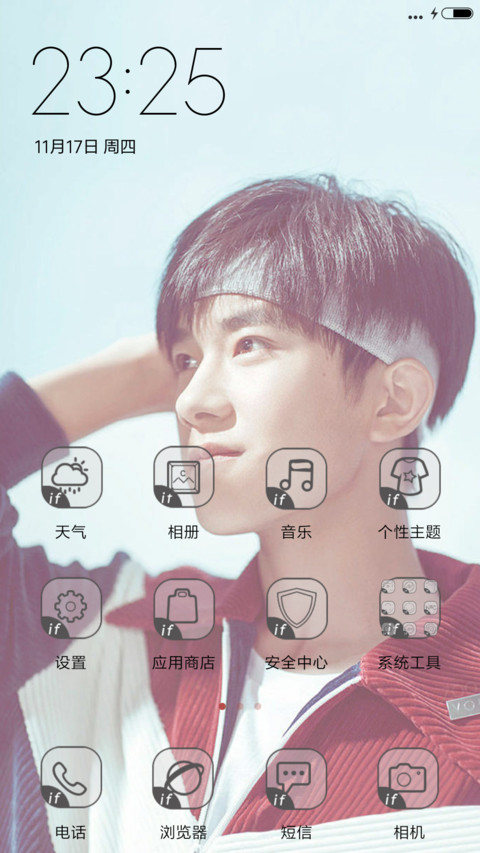 男神易烊千玺（多锁屏） screenshot