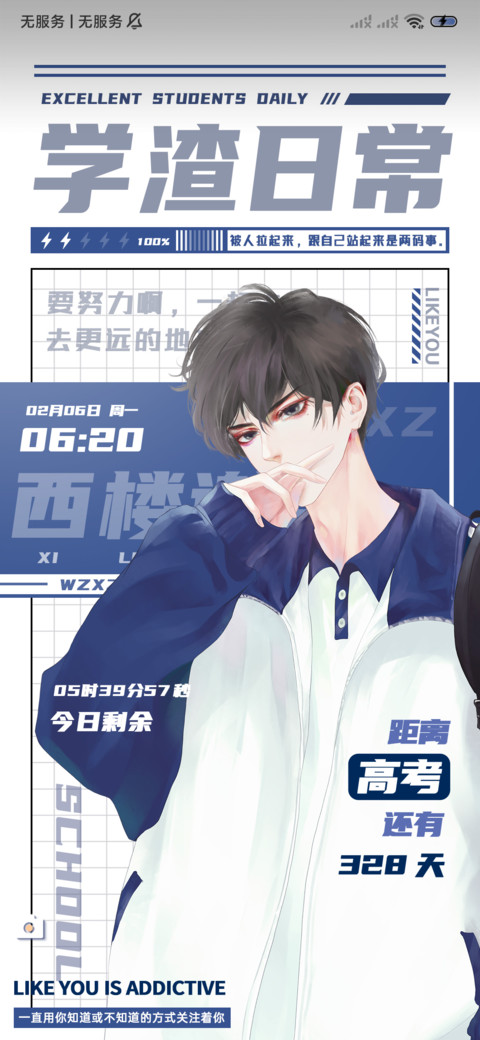 要学霸不要学渣 screenshot