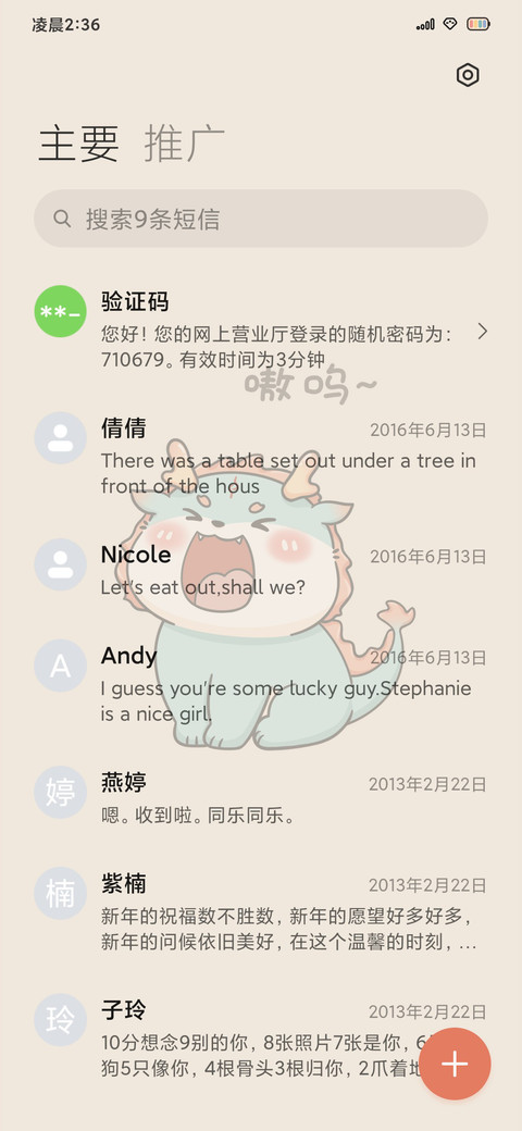 嗷呜 发财小青龙 screenshot