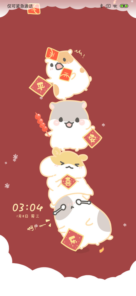 平安喜乐2020 screenshot