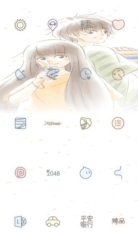 与子偕老 screenshot