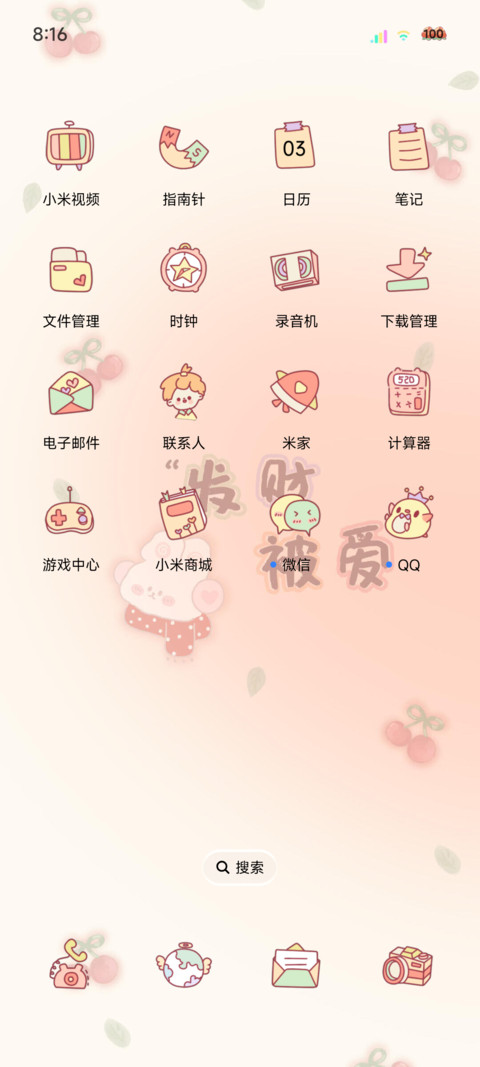 平铺治愈发财被爱 screenshot