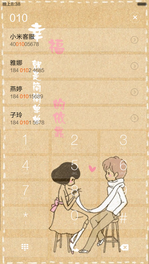 幸福就是手牵手的温柔 screenshot