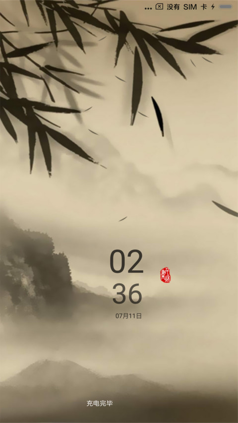 中国风   山中竹 screenshot