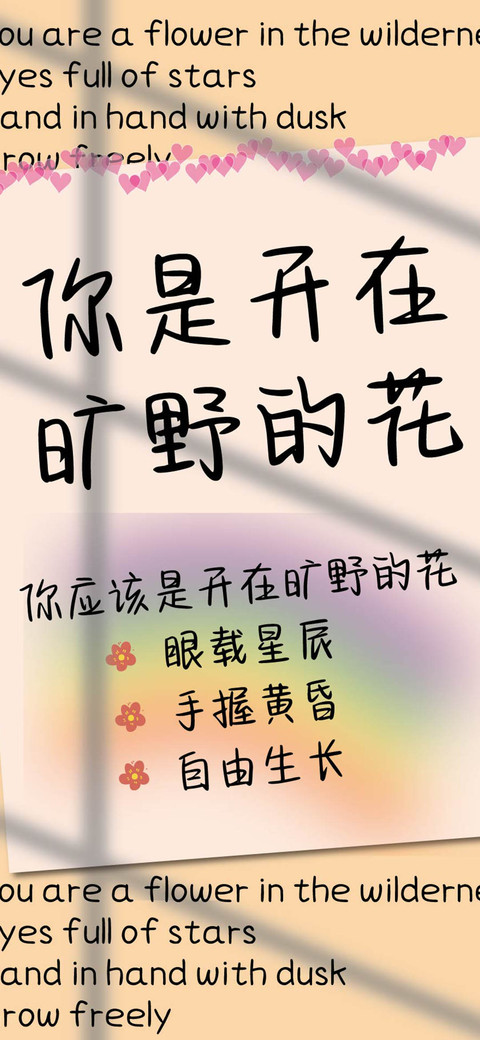 你是开在旷野的花 screenshot