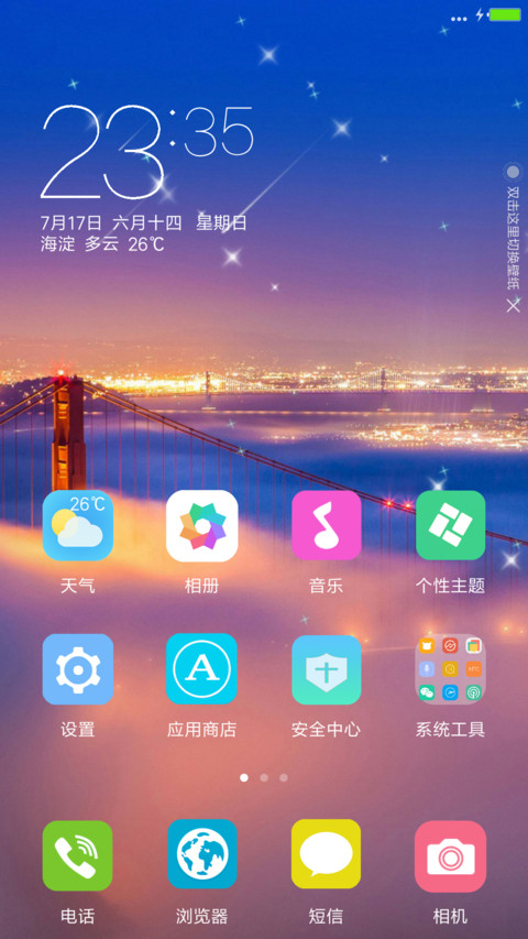 夜城（3D重力+流星+头像+等级+个性签名） screenshot