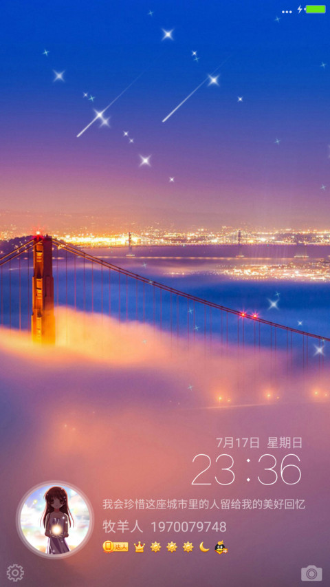 夜城（3D重力+流星+头像+等级+个性签名） screenshot