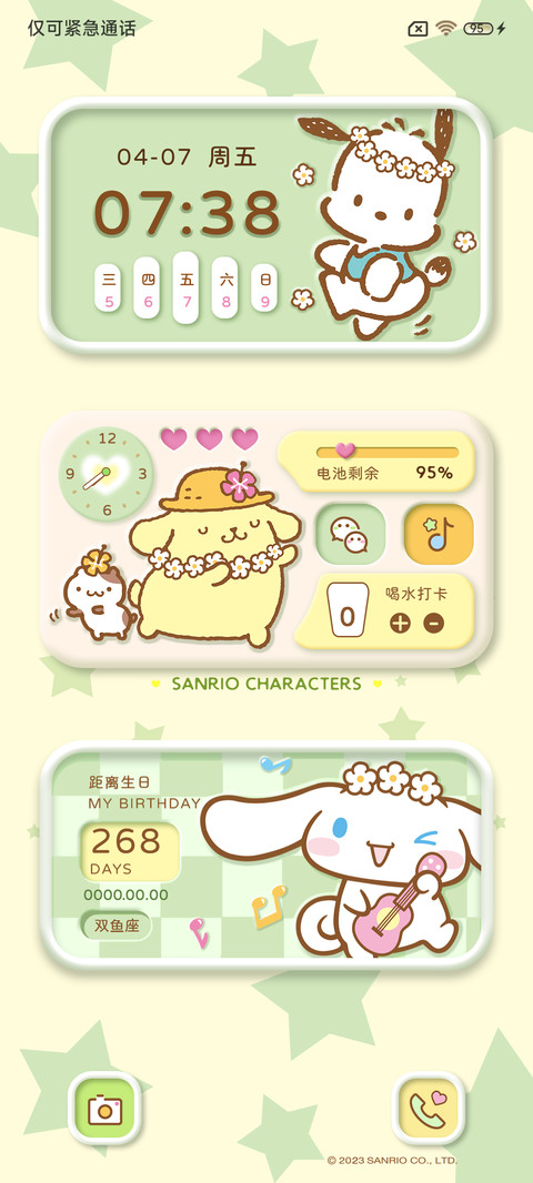 春日来信三丽鸥家族 screenshot