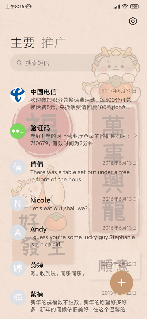 新年好柿发生 screenshot