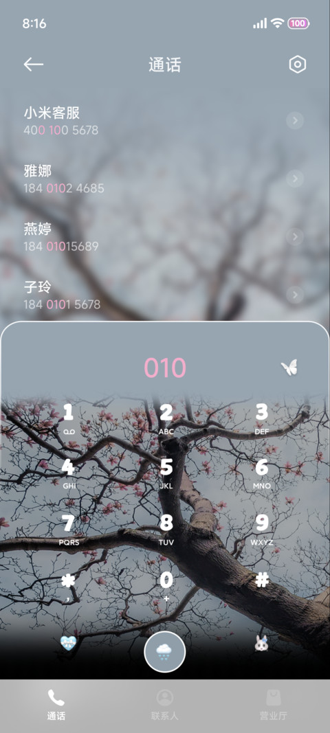 国风用万物书写爱意 screenshot