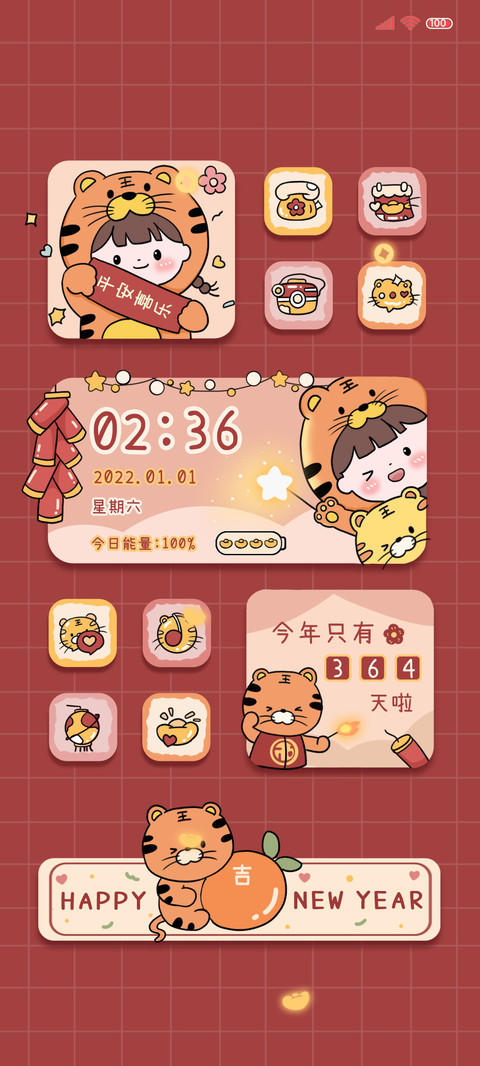虎年大吉大利 screenshot