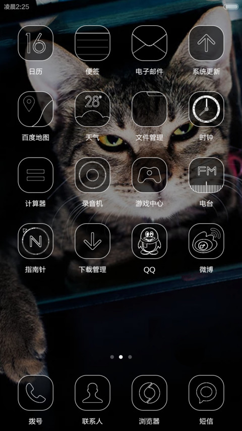 愿做你的铲屎官 screenshot