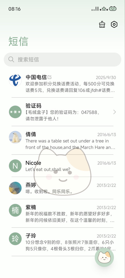 喵生即旷野 screenshot