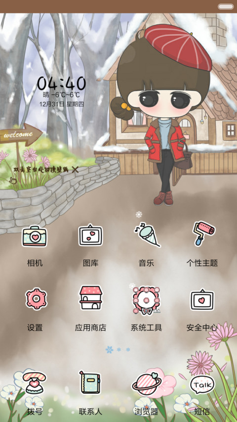  好评返现 萌萌小希悠闲假日（抢红包.动态多锁屏.多桌面） screenshot