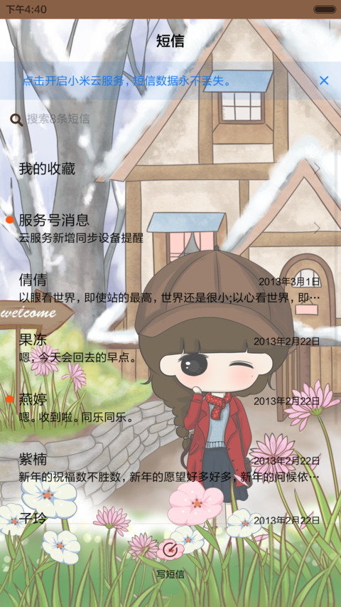  好评返现 萌萌小希悠闲假日（抢红包.动态多锁屏.多桌面） screenshot