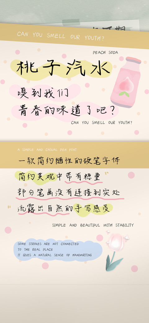 桃子汽水 screenshot