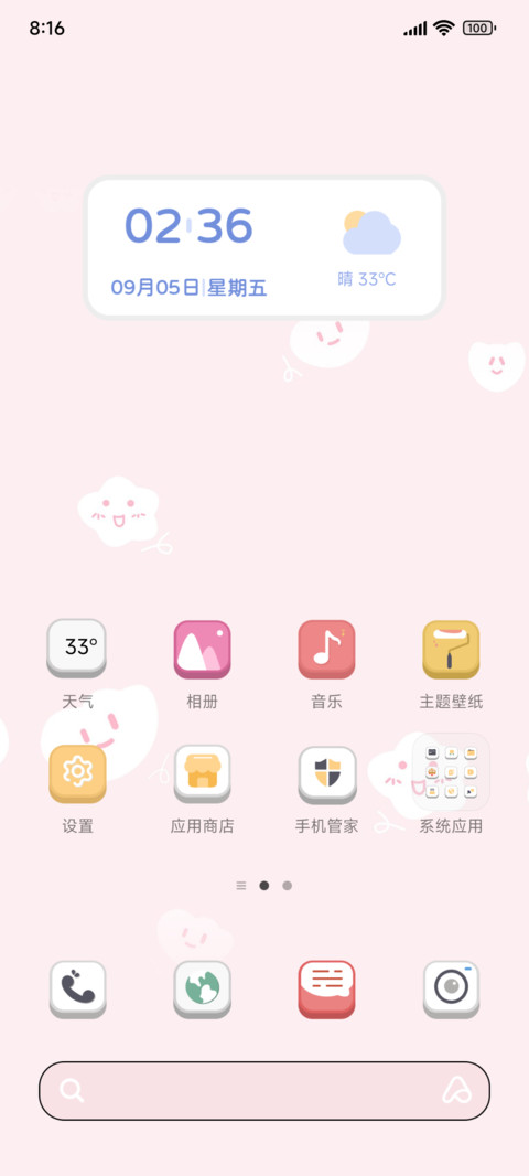 粉白简约 screenshot