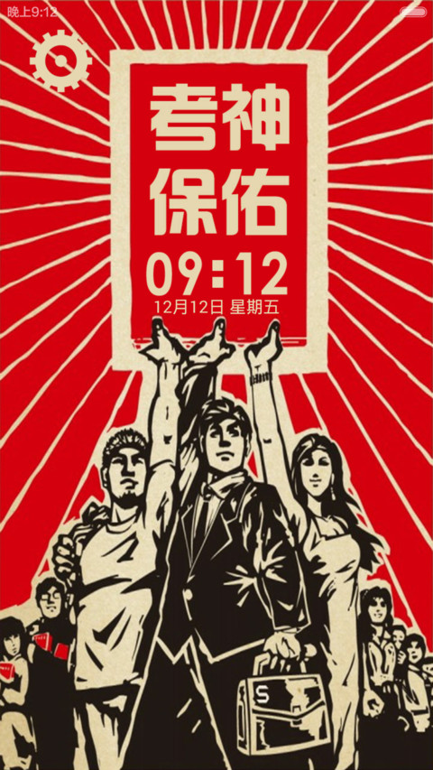 考神保佑（适配V6） screenshot
