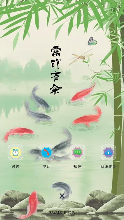 富竹有余 screenshot