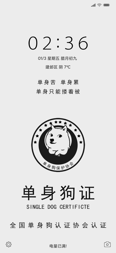 单身狗 screenshot