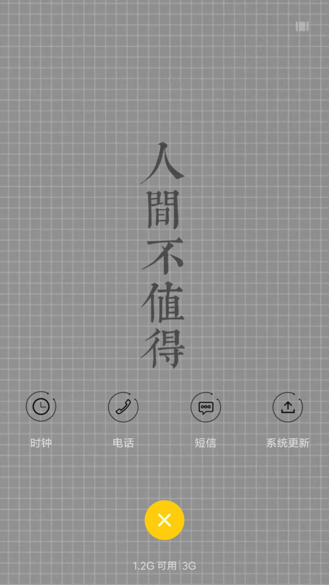 人间不值得 screenshot