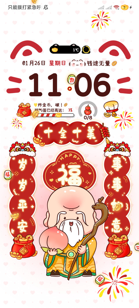 五福临门财气到 screenshot