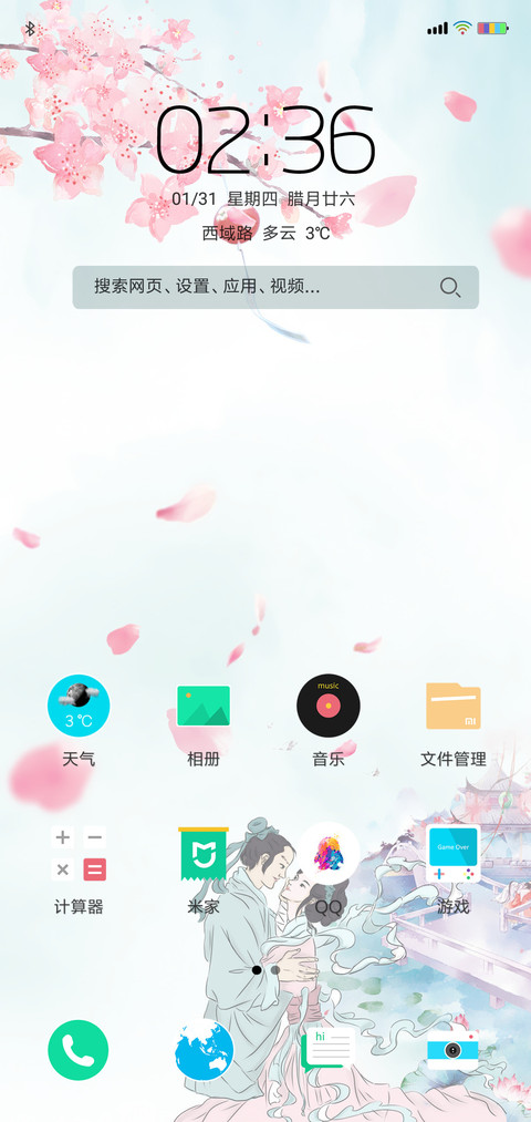 花前月下 screenshot