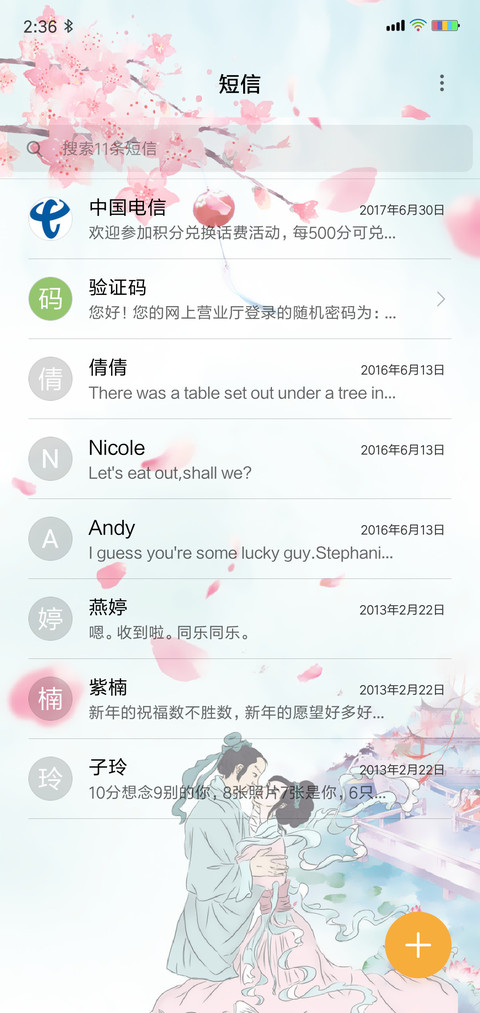 花前月下 screenshot
