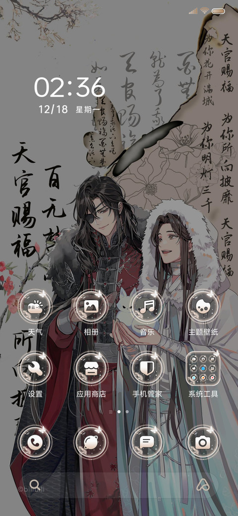 天官赐福动画露雪 screenshot