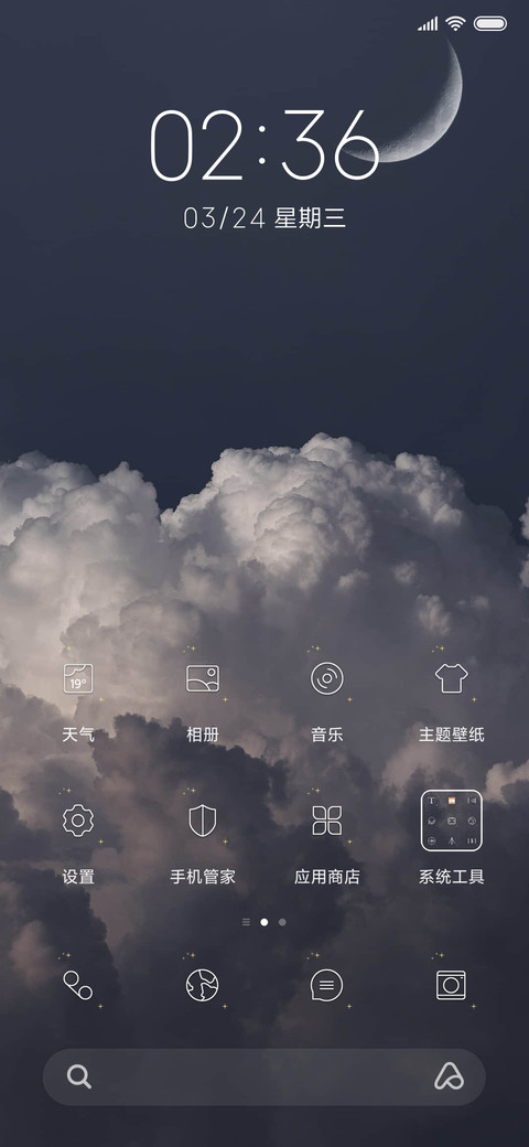 漫天星辰不及你 screenshot