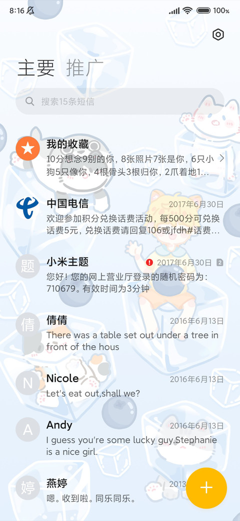 冰块小猫 切换发光 screenshot