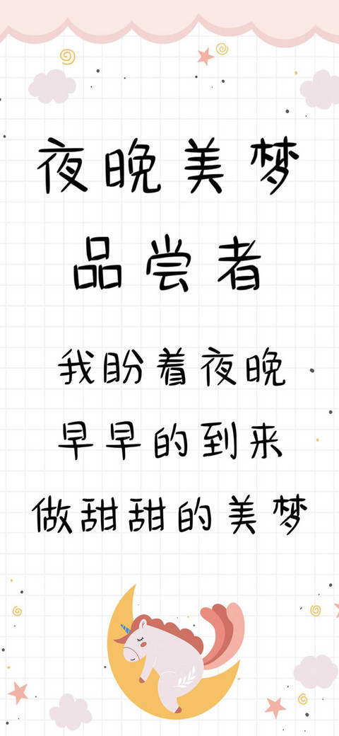 夜晚美梦品尝者 screenshot