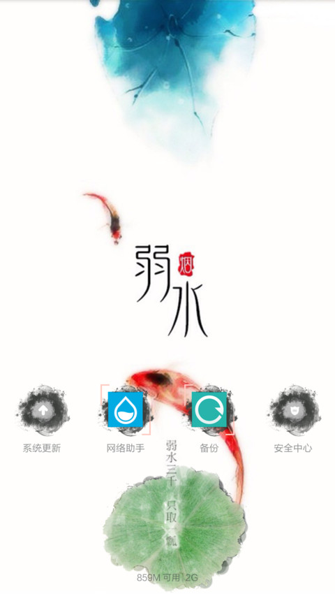 荷塘月色之寻水鱼（动态动画锁屏） screenshot