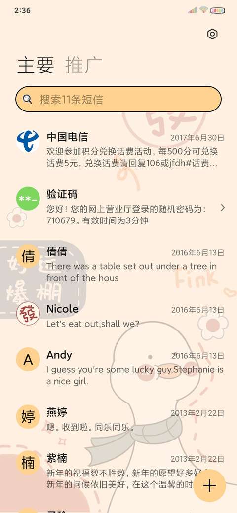 新年 一起暴富鸭 screenshot