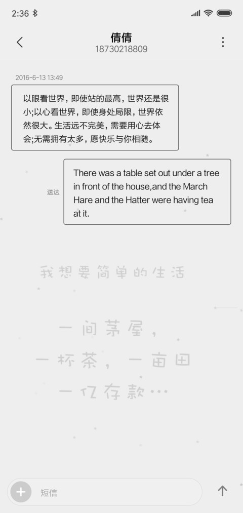 简单生活 screenshot