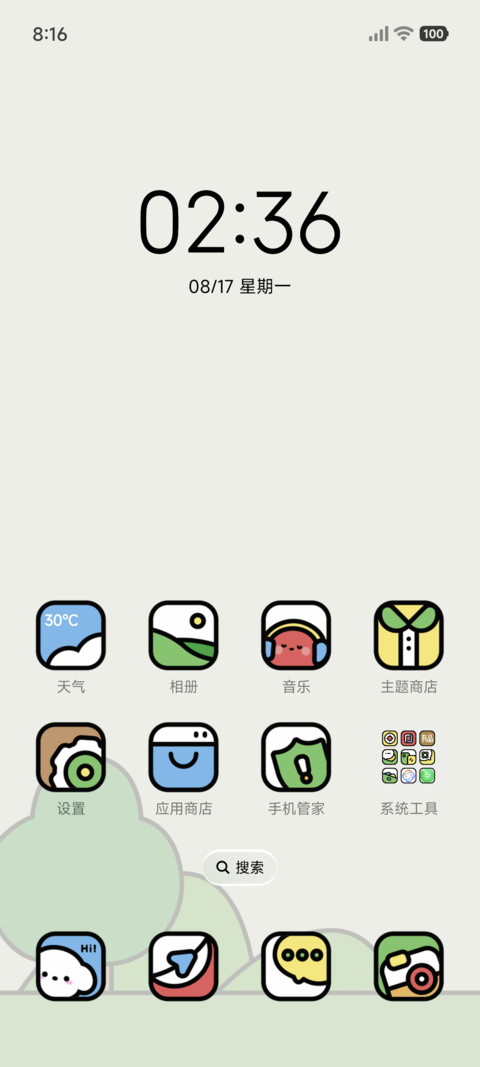 粗描边 旅途 screenshot