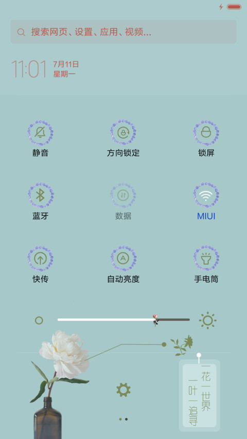 夏日花语℃ screenshot